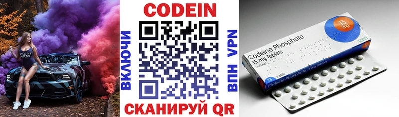Codein напиток Lean (лин)  Приволжский 